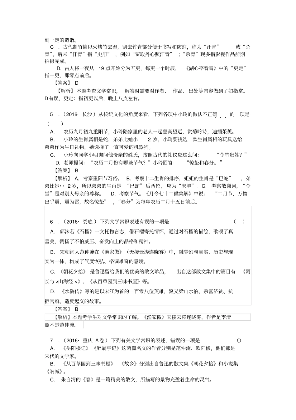 【精品】2020版中考语文真题汇编专题11：文学常识含答案_第2页