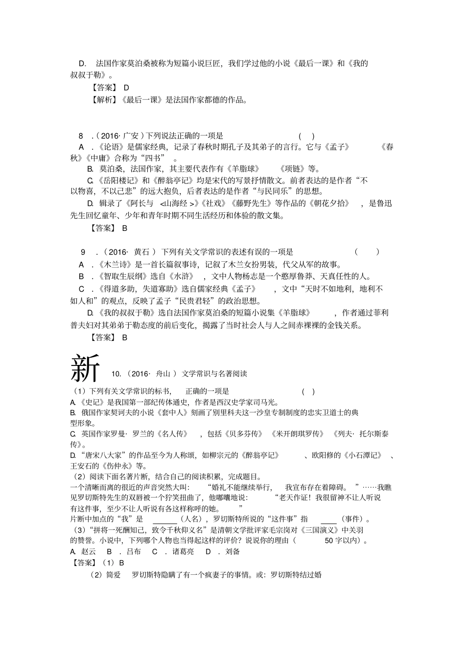 【精品】2020版中考语文真题汇编专题11：文学常识含答案_第3页