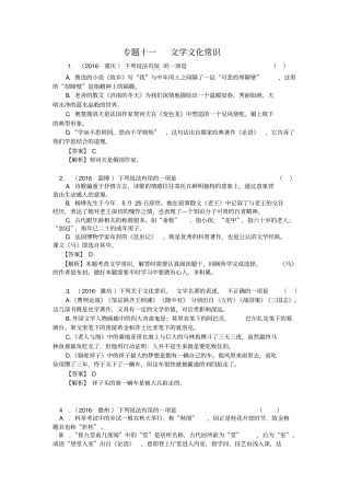 【精品】2020版中考语文真题汇编专题11：文学常识含答案