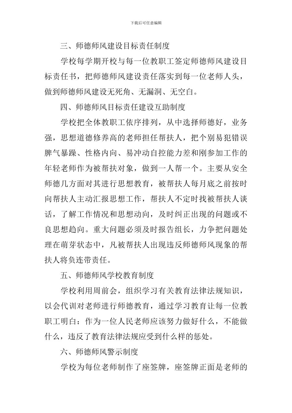 2024-2024学年学校师德建设工作计划_第2页