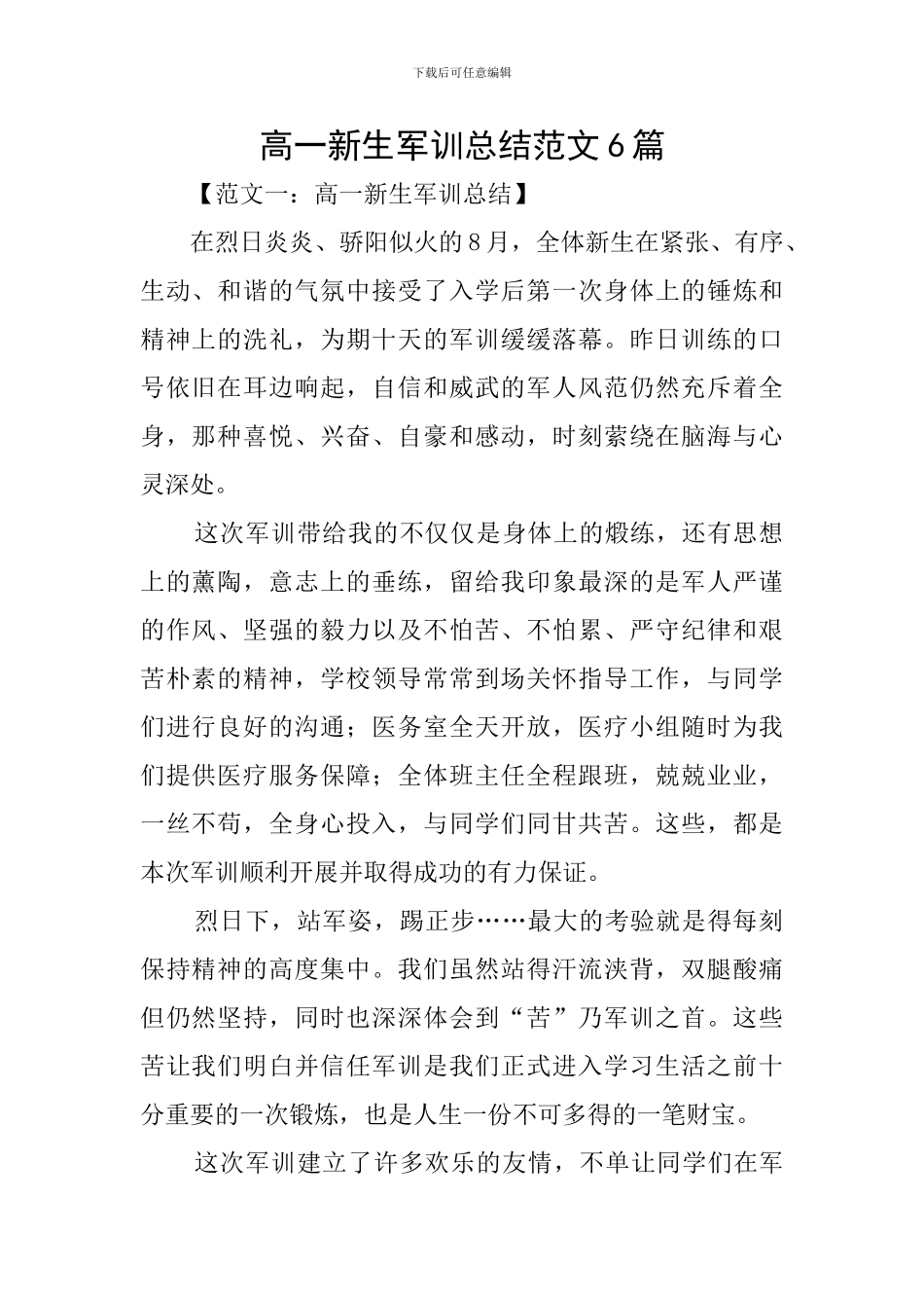 高一新生军训总结范文6篇_第1页