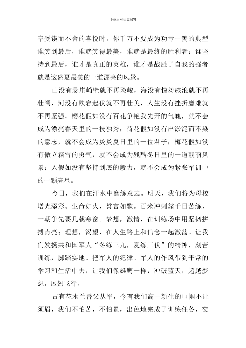 高一新生军训总结范文6篇_第3页