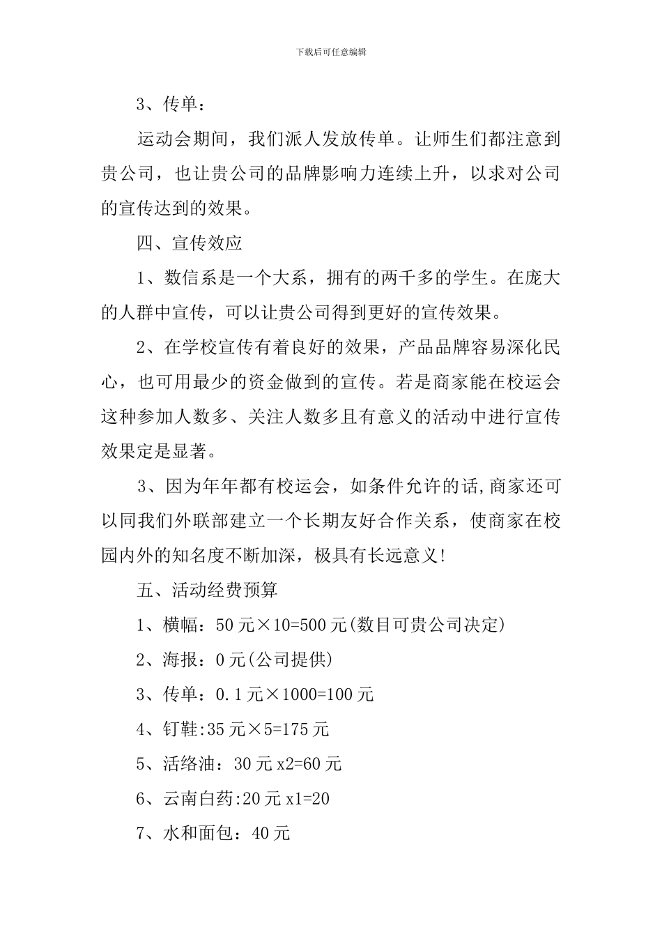 大学生校运会活动方案_第2页