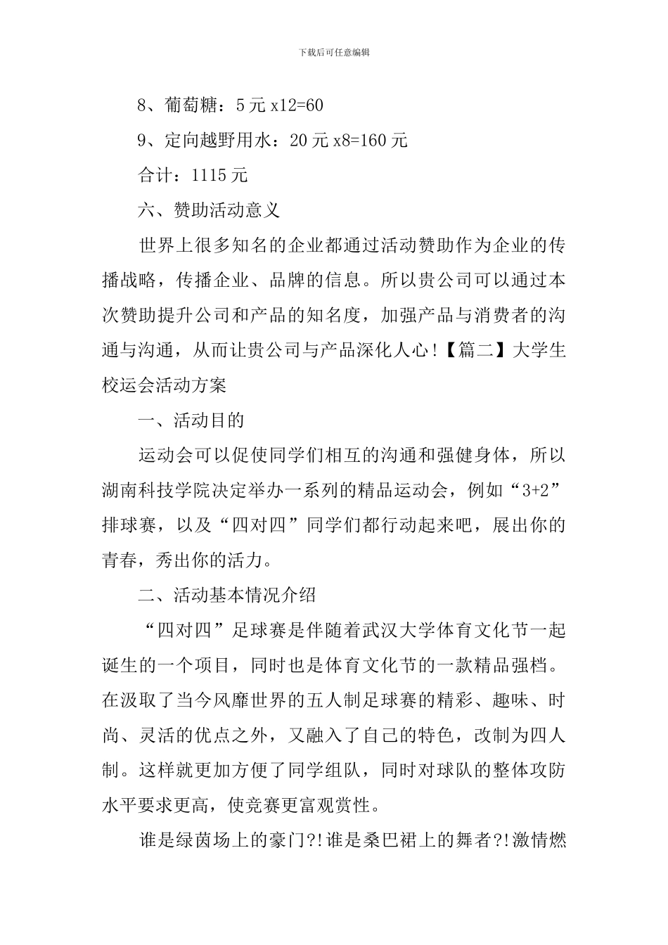 大学生校运会活动方案_第3页