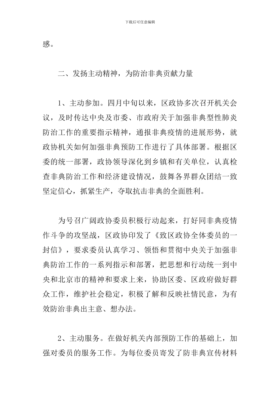 政协办公室年终总结范本_第2页