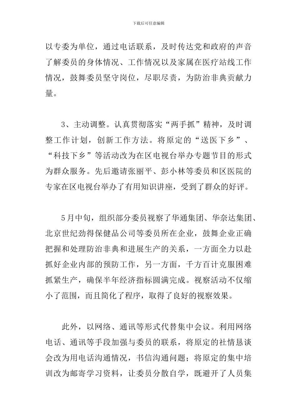 政协办公室年终总结范本_第3页