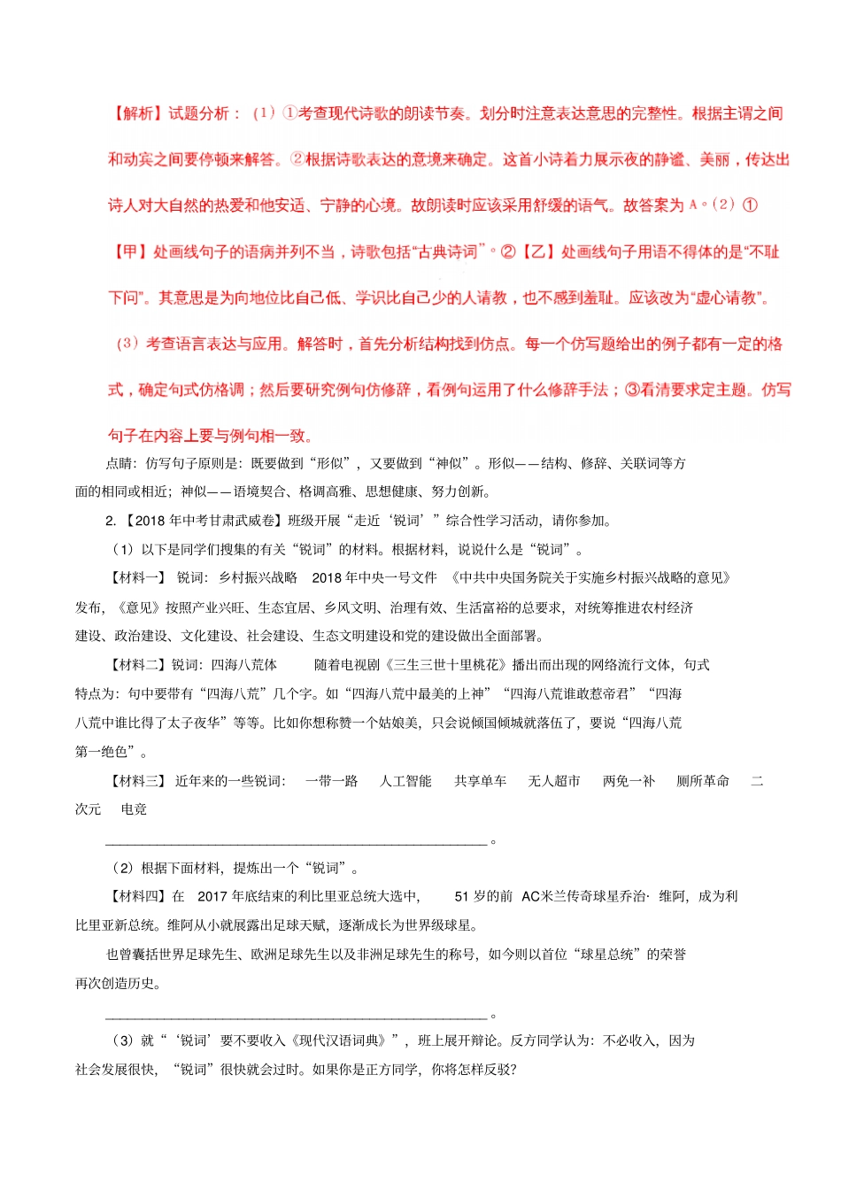 【精品】2020版中考语文试题分项汇编第01期专题10综合性学习含解析_第2页