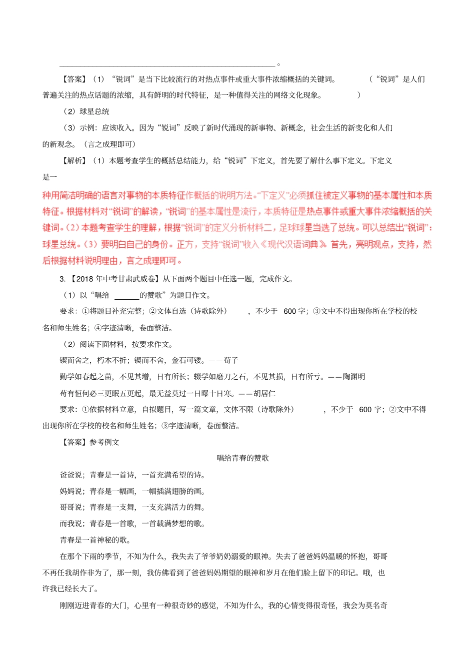 【精品】2020版中考语文试题分项汇编第01期专题10综合性学习含解析_第3页