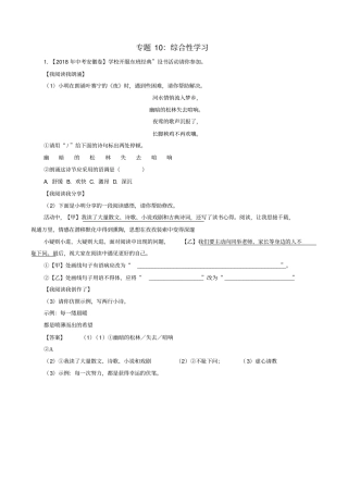 【精品】2020版中考语文试题分项汇编第01期专题10综合性学习含解析