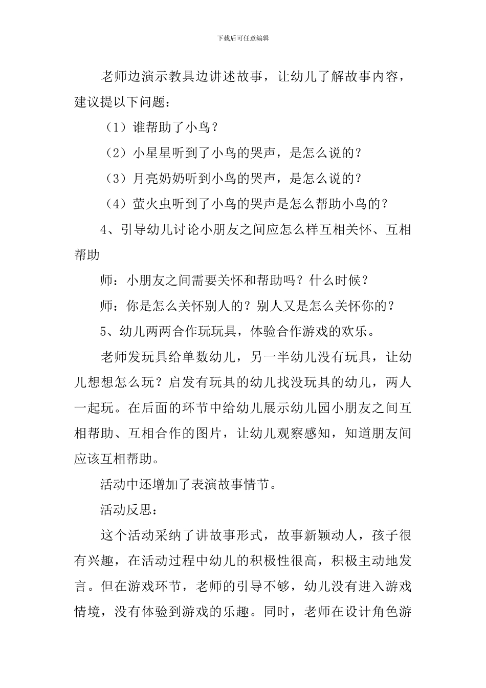 幼儿园小班社会教案《小鸟找家》含反思_第2页