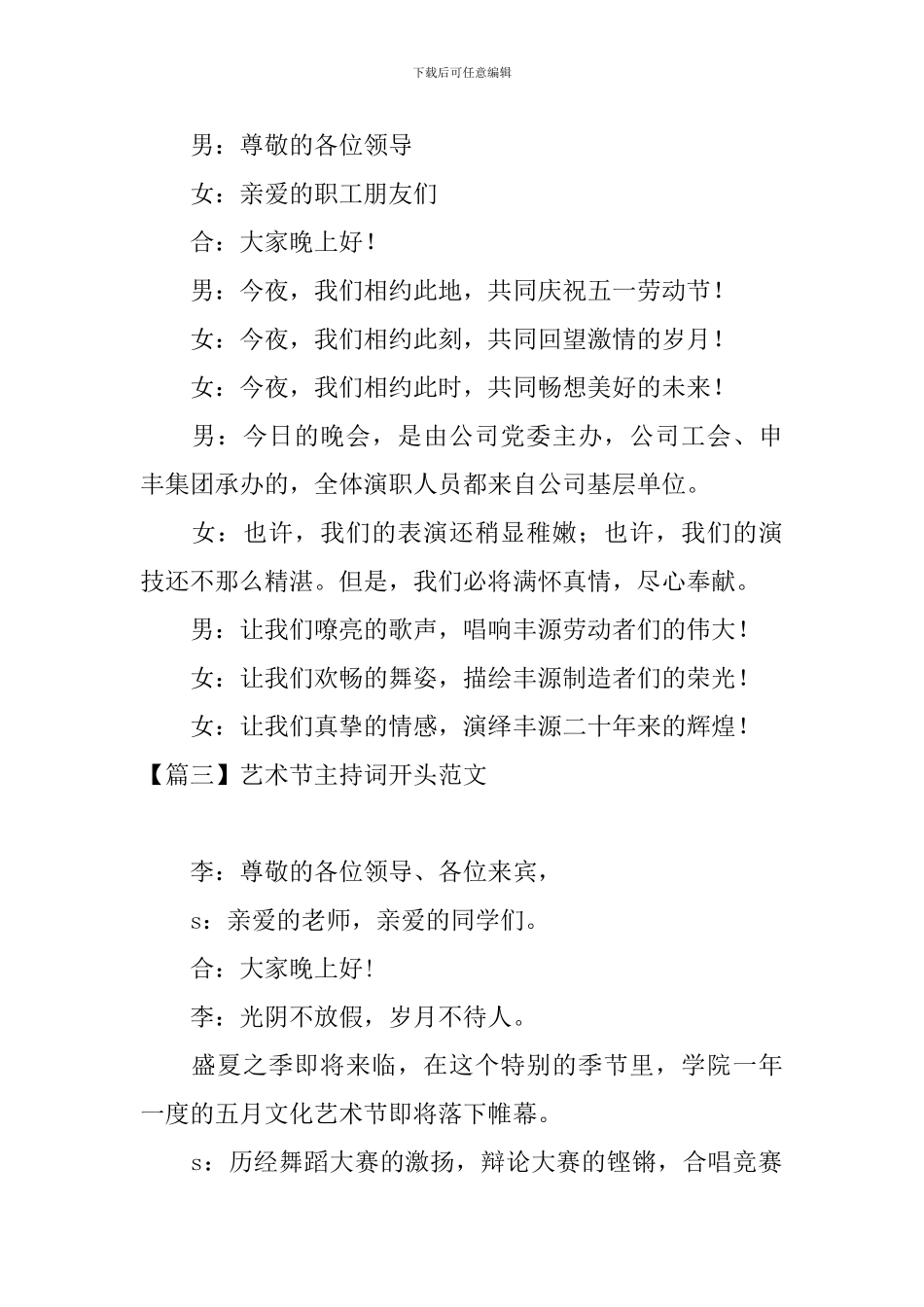 艺术节主持词开头范文_第2页