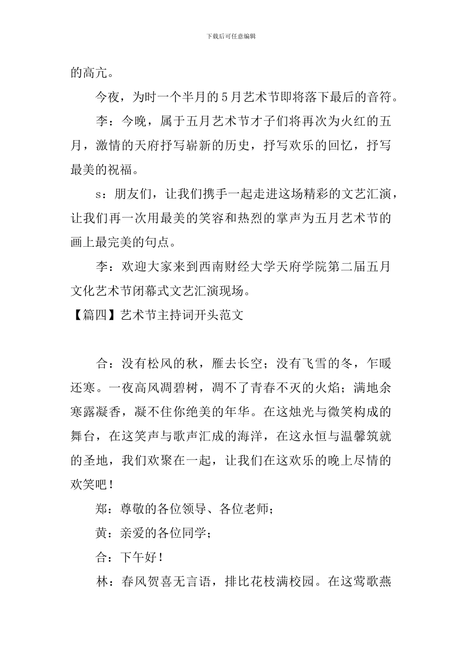 艺术节主持词开头范文_第3页