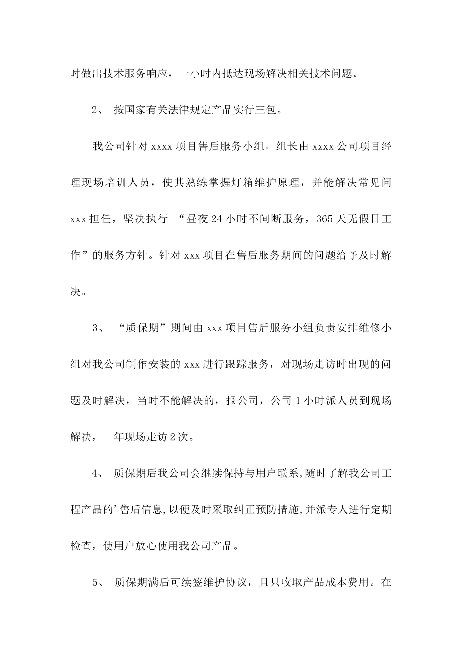 承诺协议书三篇_第2页