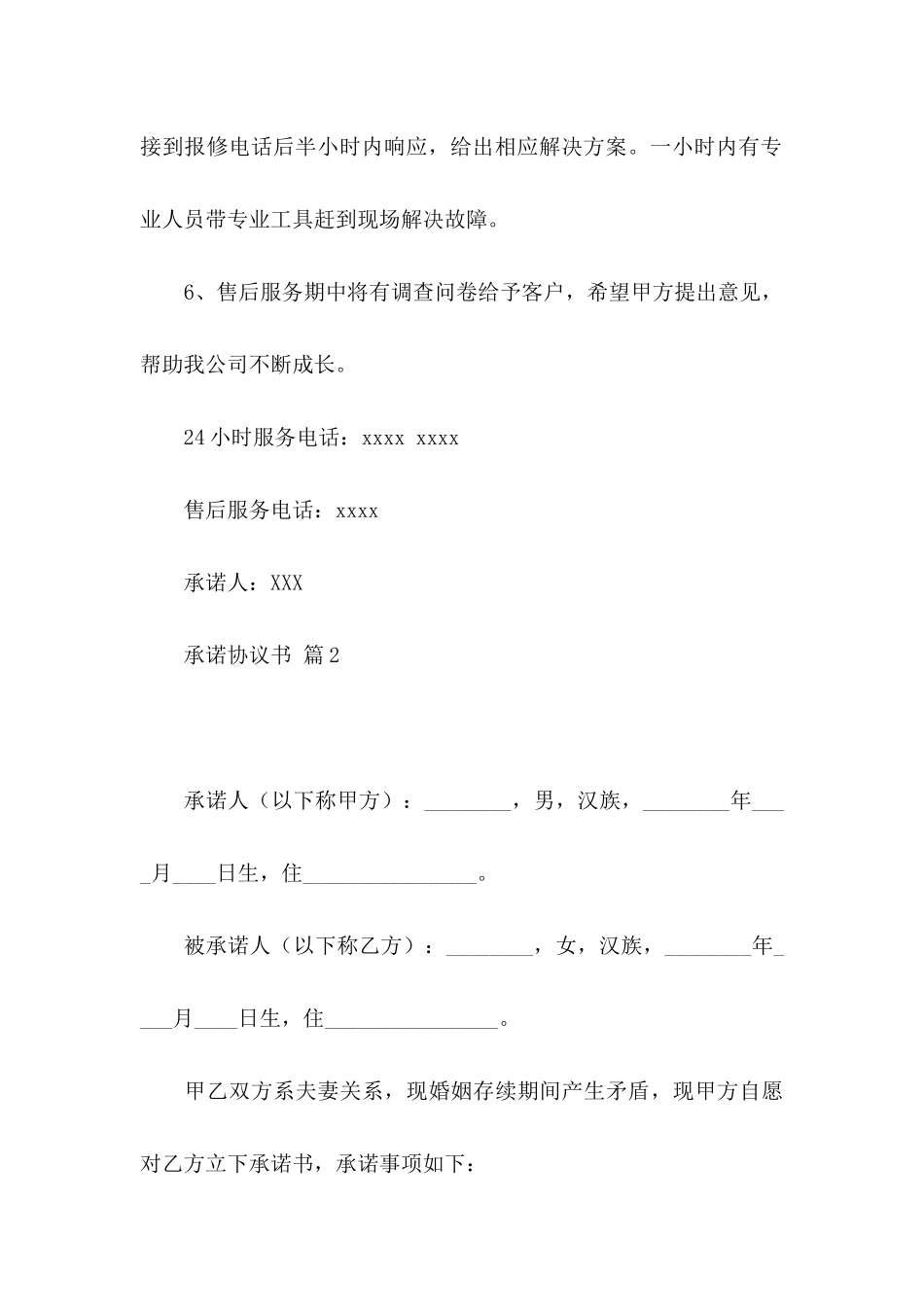 承诺协议书三篇_第3页