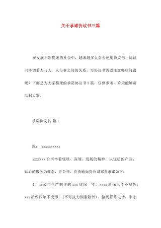 承诺协议书三篇