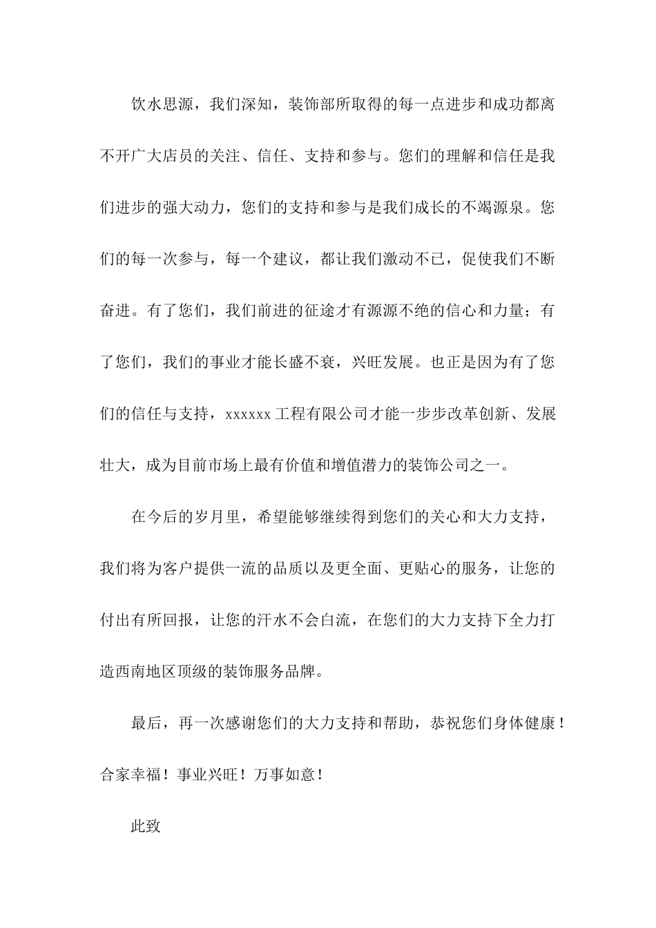 单位感谢信模板集合六篇_第2页