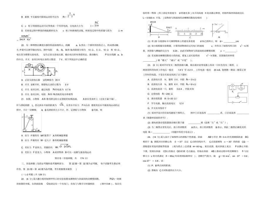 【精品】2020版高三物理最新信息卷五含答案_第2页