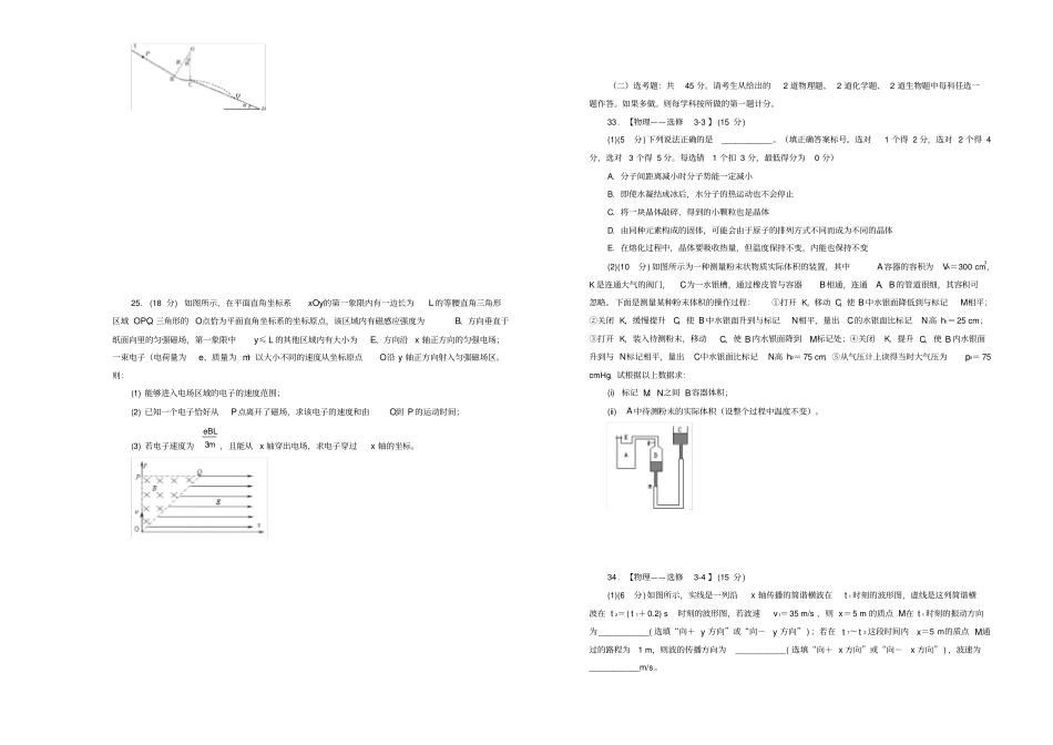 【精品】2020版高三物理最新信息卷五含答案_第3页