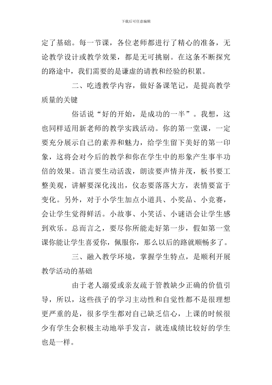 关于小学语文教学心得体会优秀范文_第2页