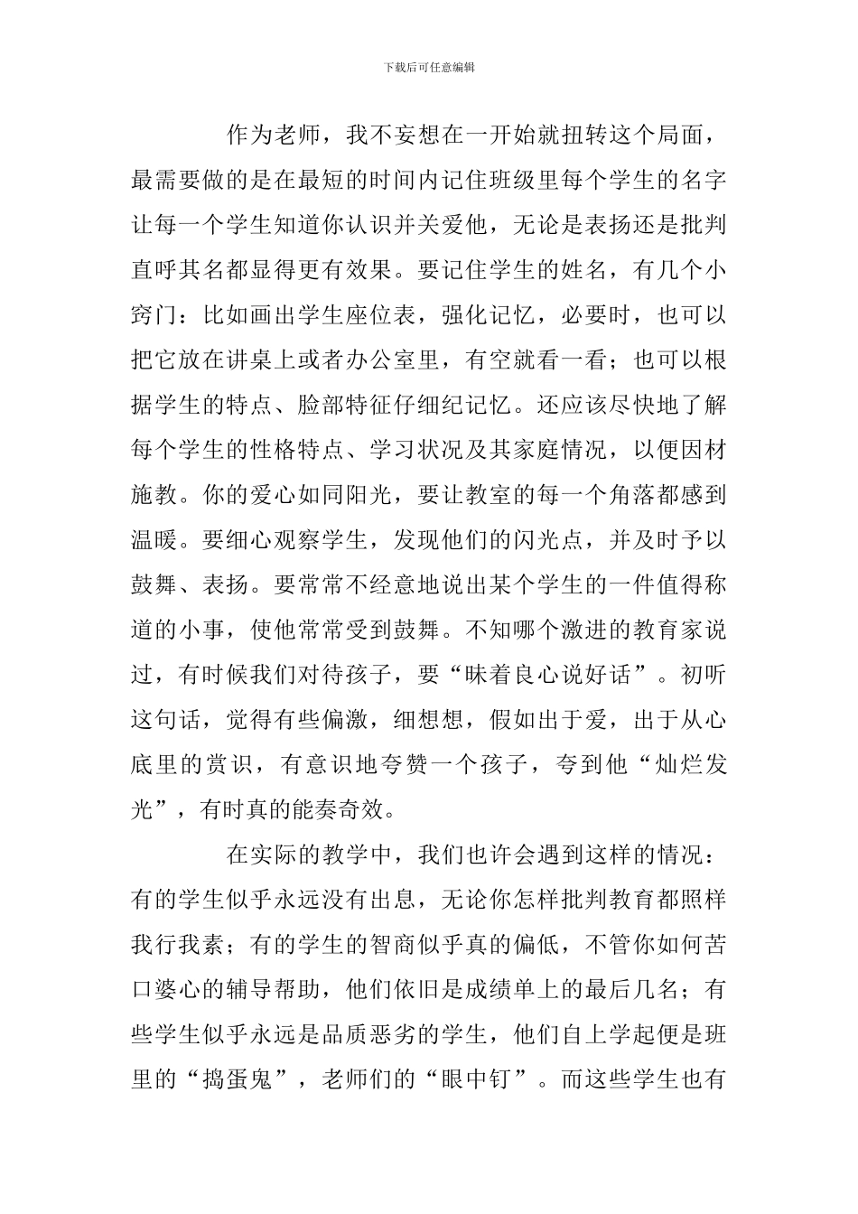 关于小学语文教学心得体会优秀范文_第3页