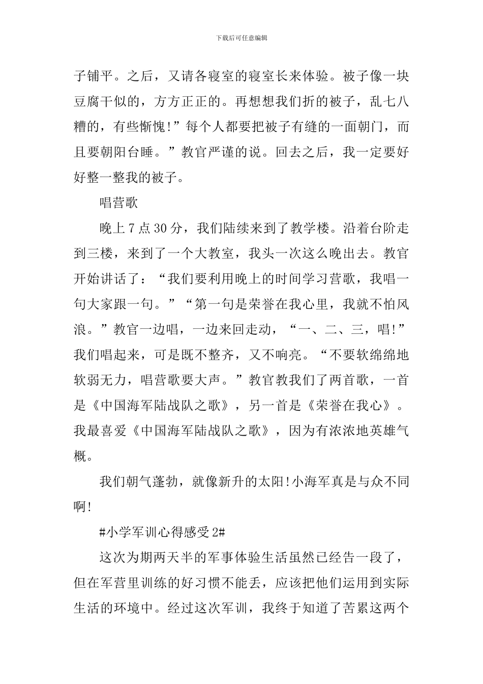 小学军训心得感受_第2页