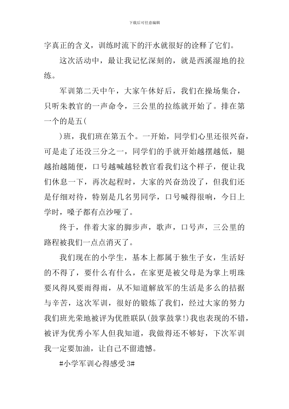 小学军训心得感受_第3页