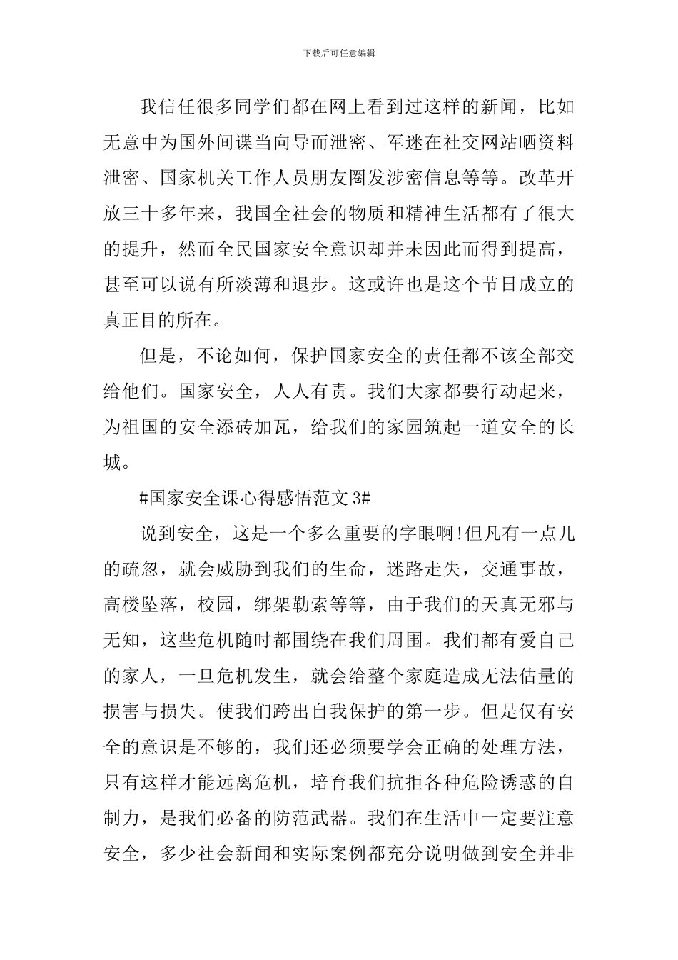 国家安全课心得感悟_第3页