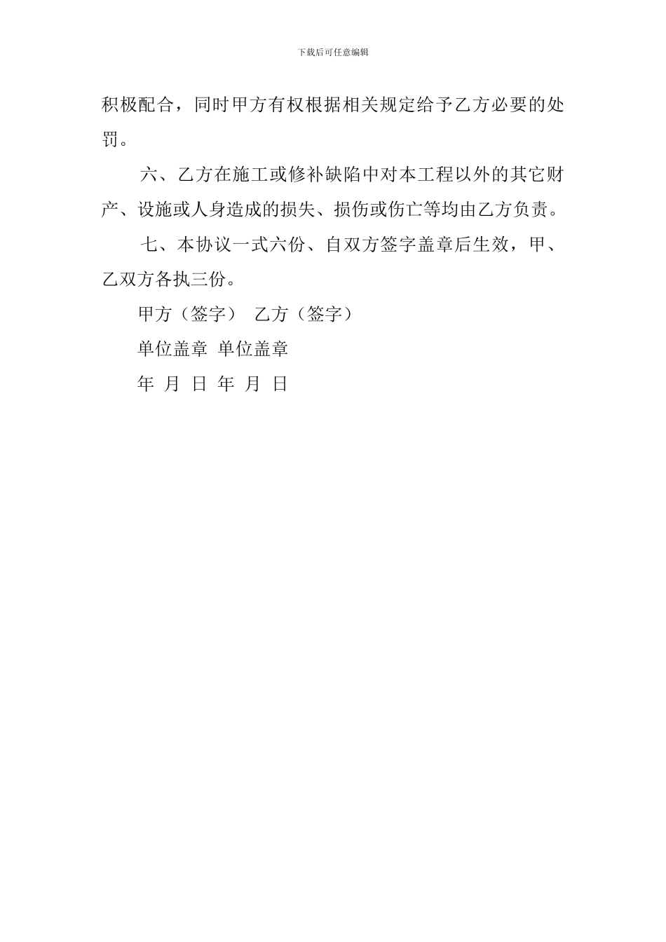 安全生产管理协议模板_第2页