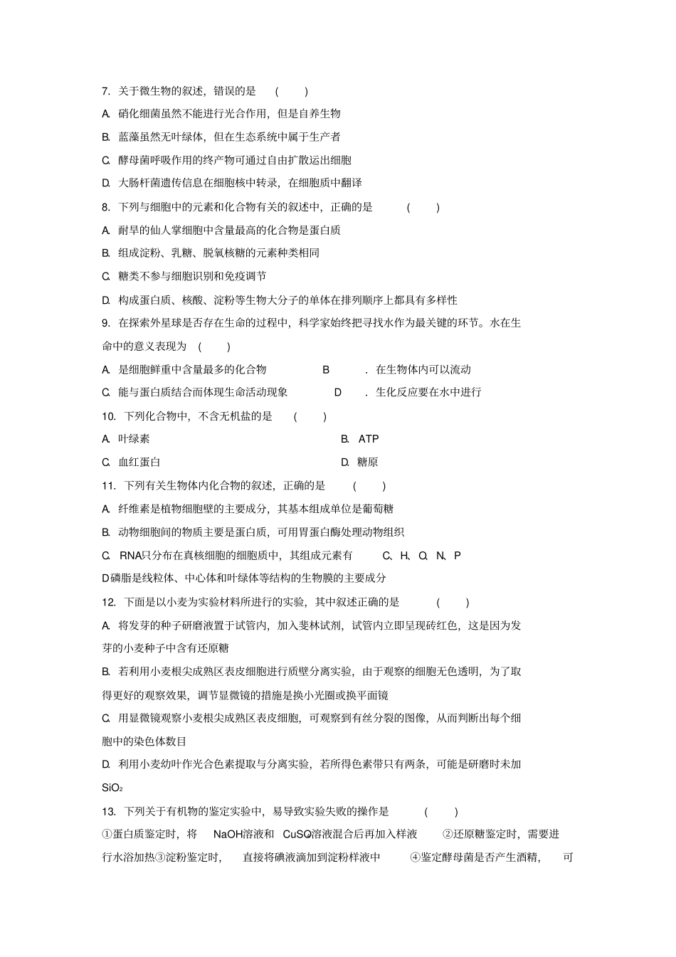 【精品】2020版高三生物一轮复习培优练习二_第2页