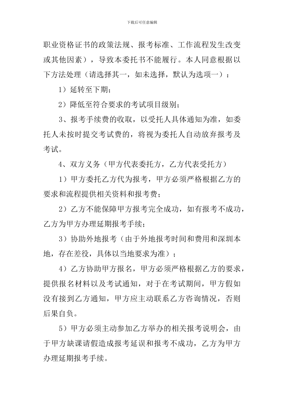 个人报名委托书_第2页