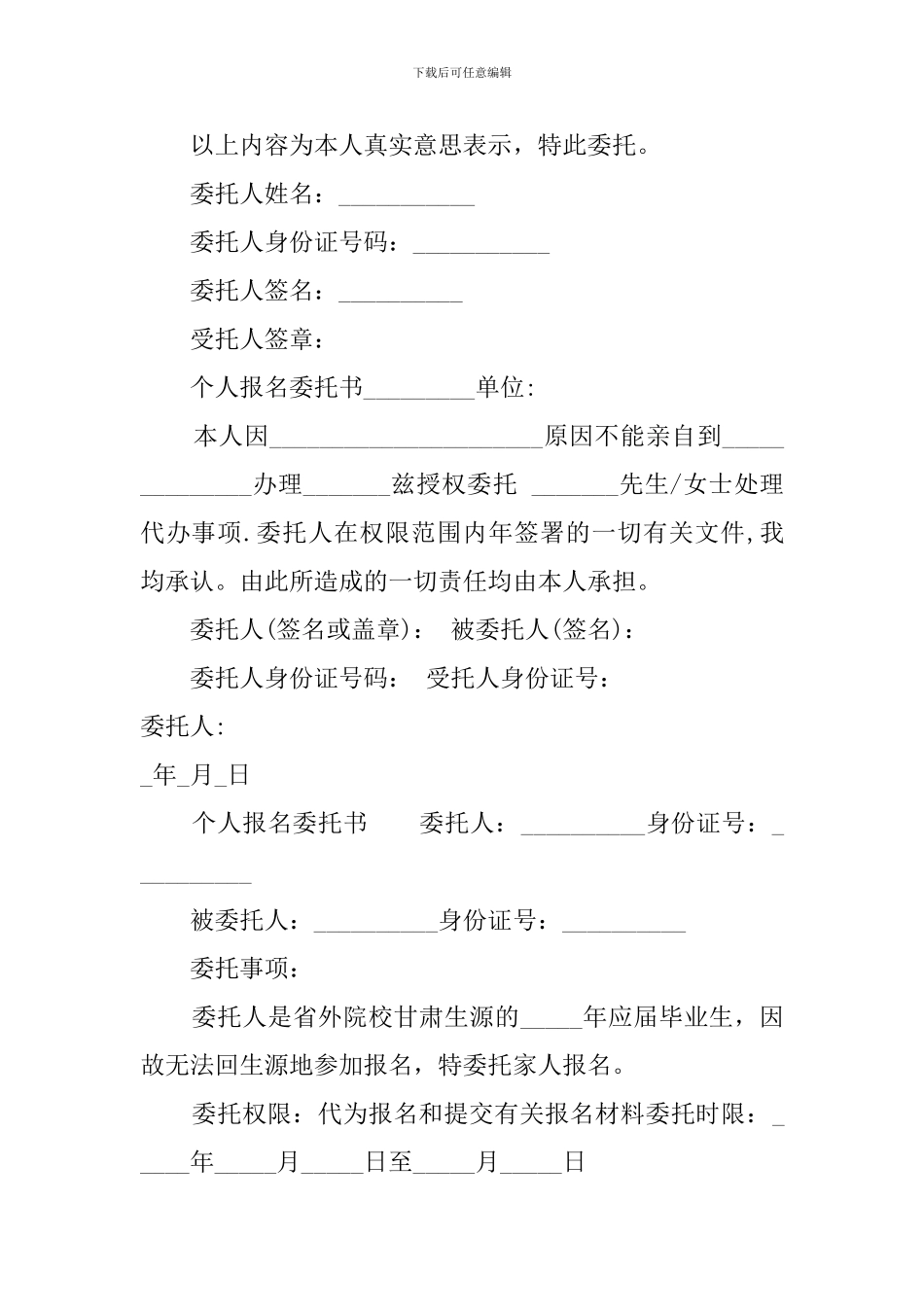 个人报名委托书_第3页