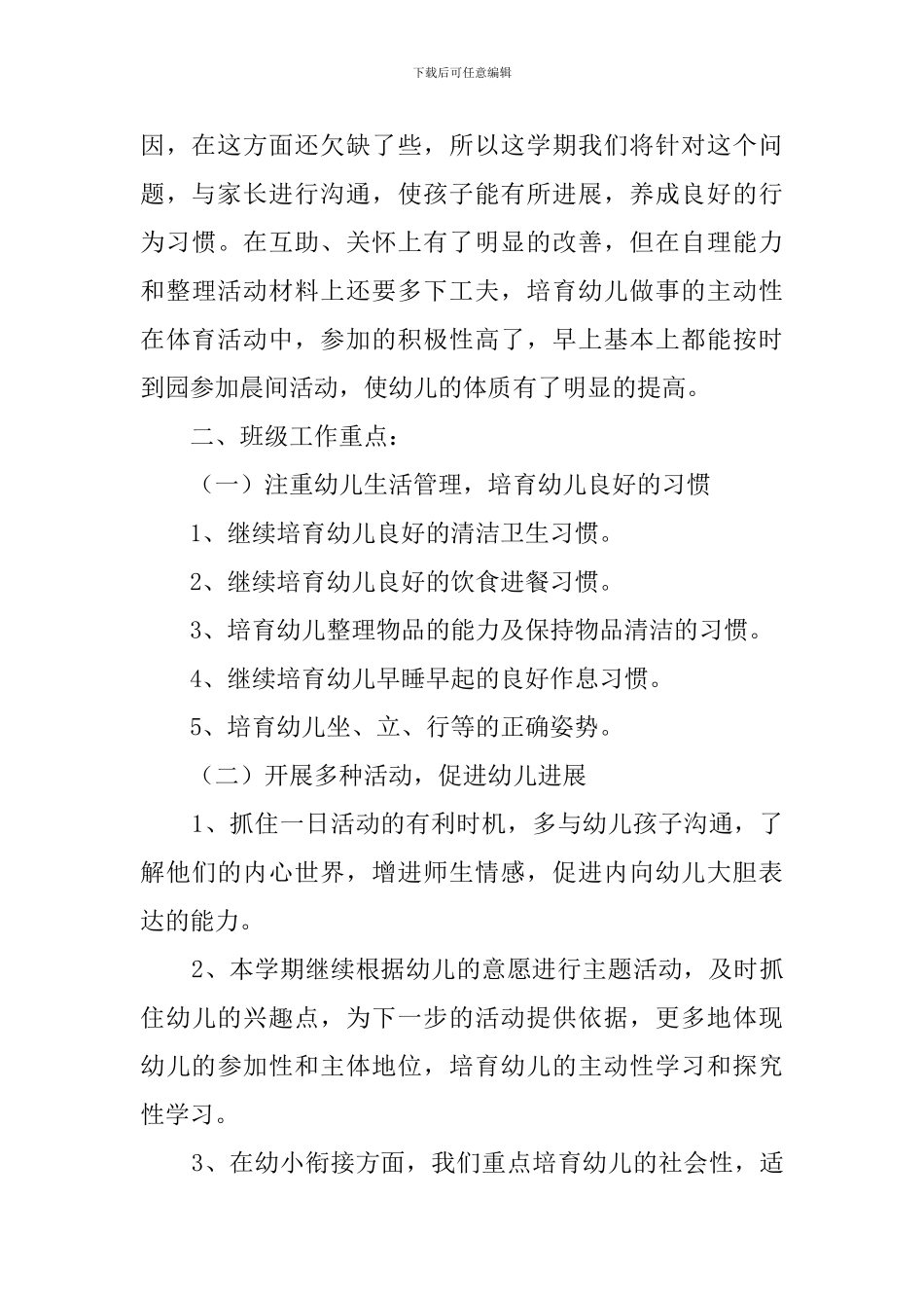 大一班班务工作计划_第2页