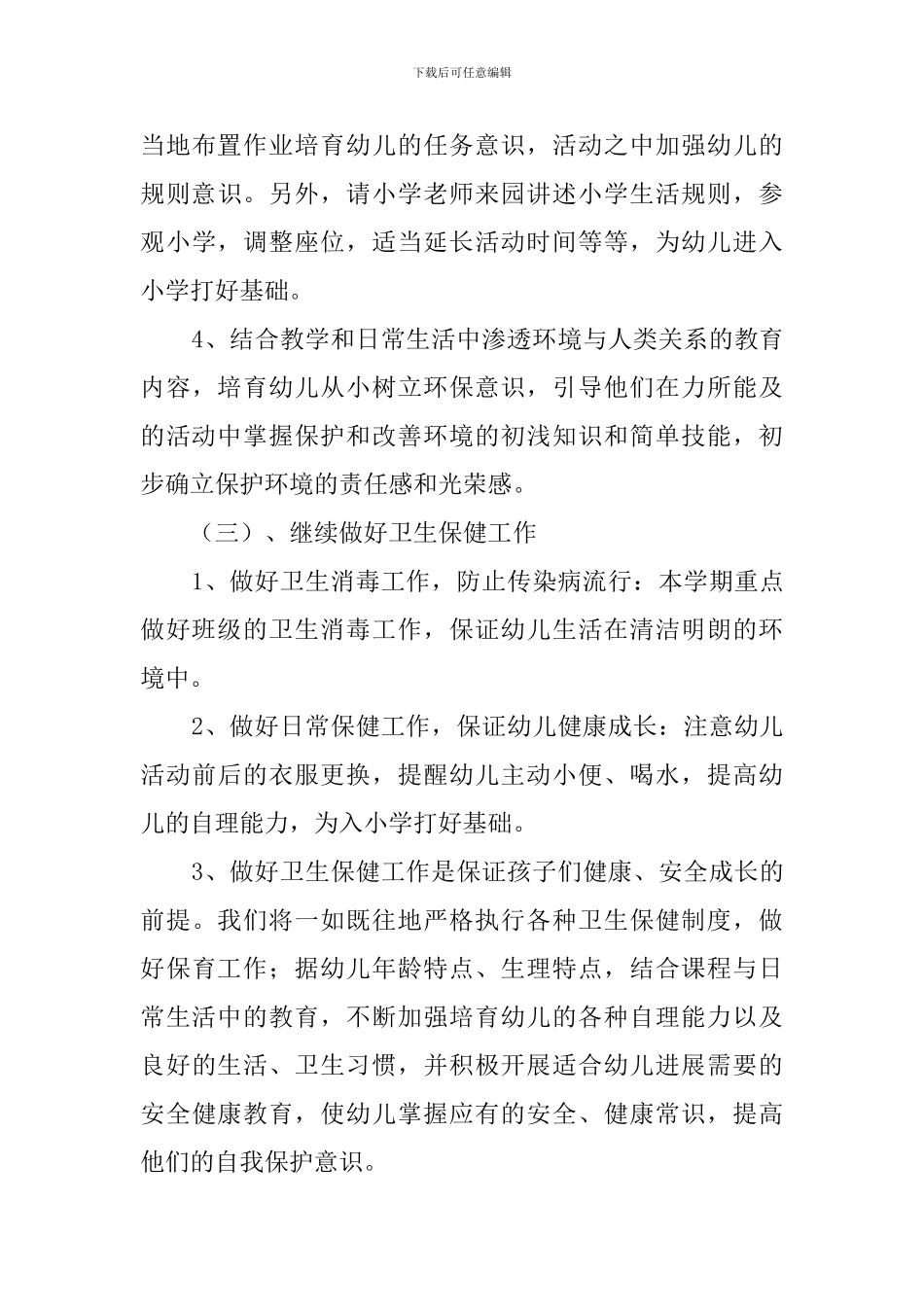 大一班班务工作计划_第3页