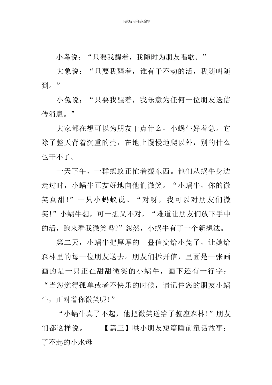 哄小朋友短篇睡前童话故事大全_第3页