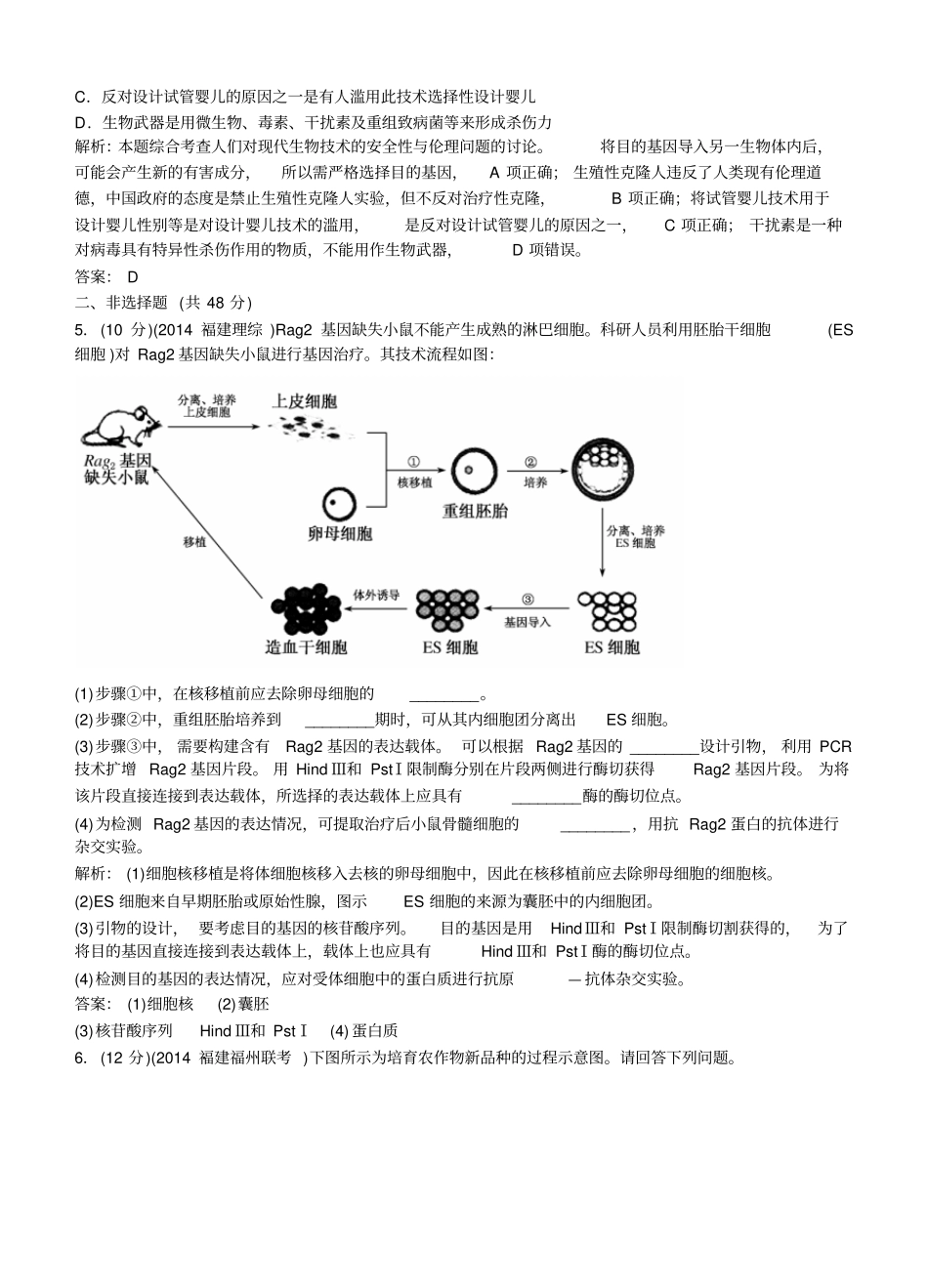 【精品】2020版高三生物二轮复习阶段测评五_第2页