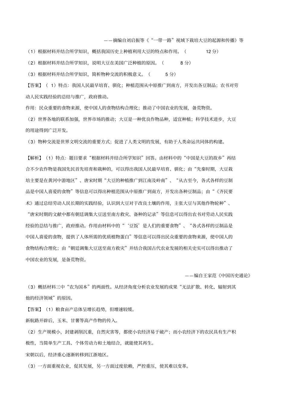 【精品】2020版高考历史二轮复习专题02古代中国的经济练习题含解析_第2页