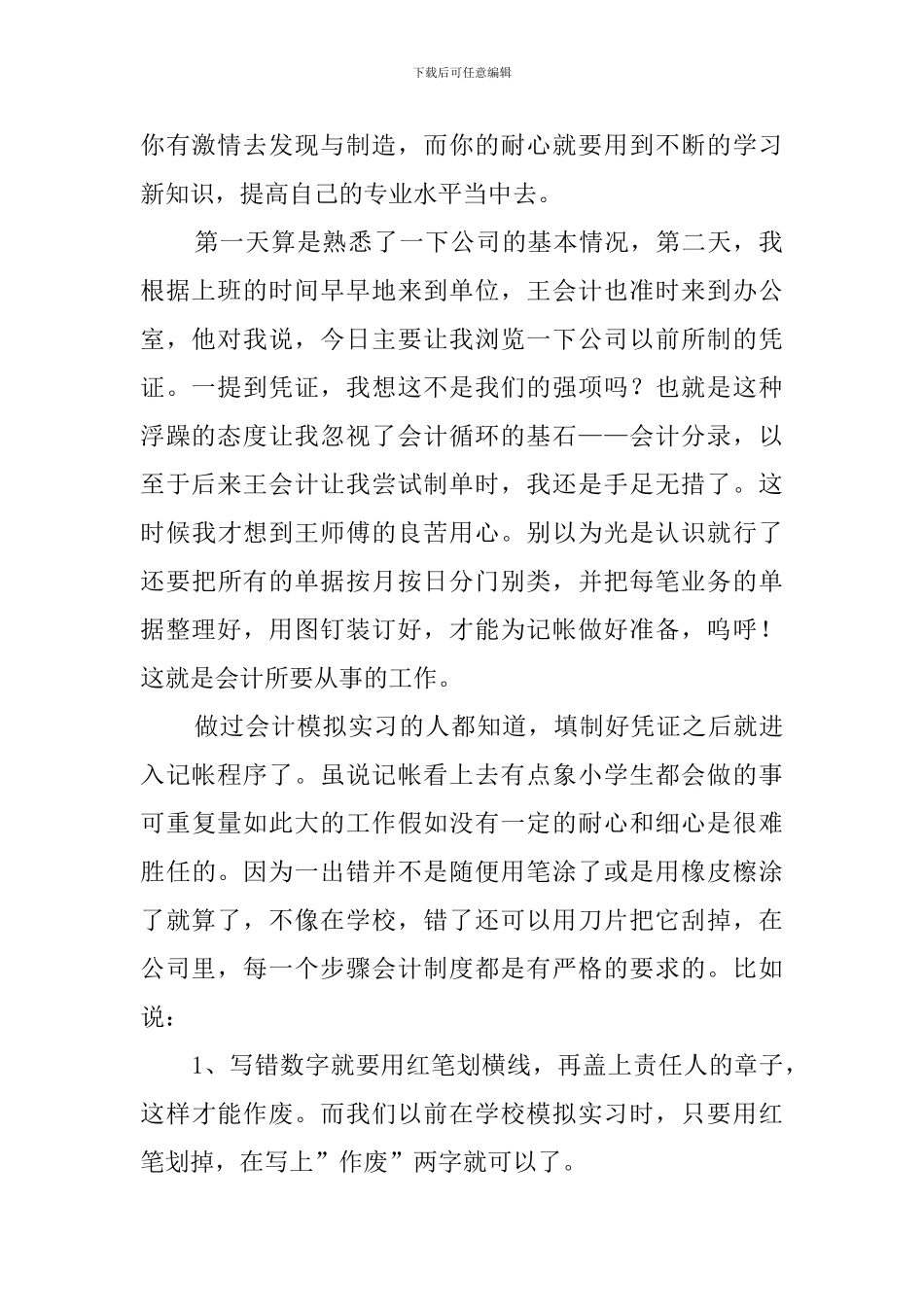 关于寒假的实习报告范文_第2页