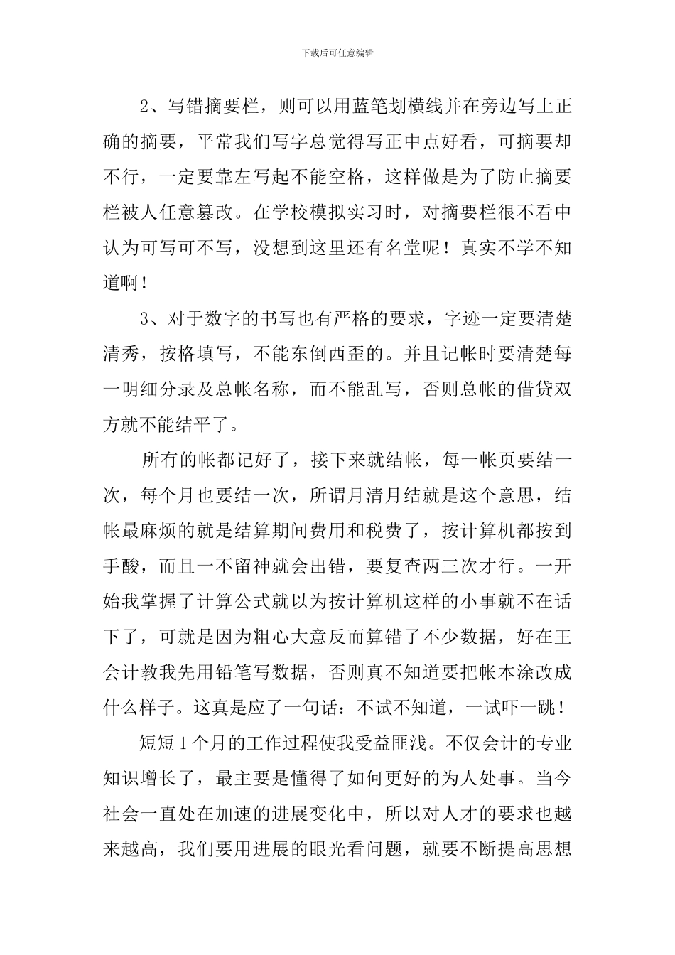 关于寒假的实习报告范文_第3页