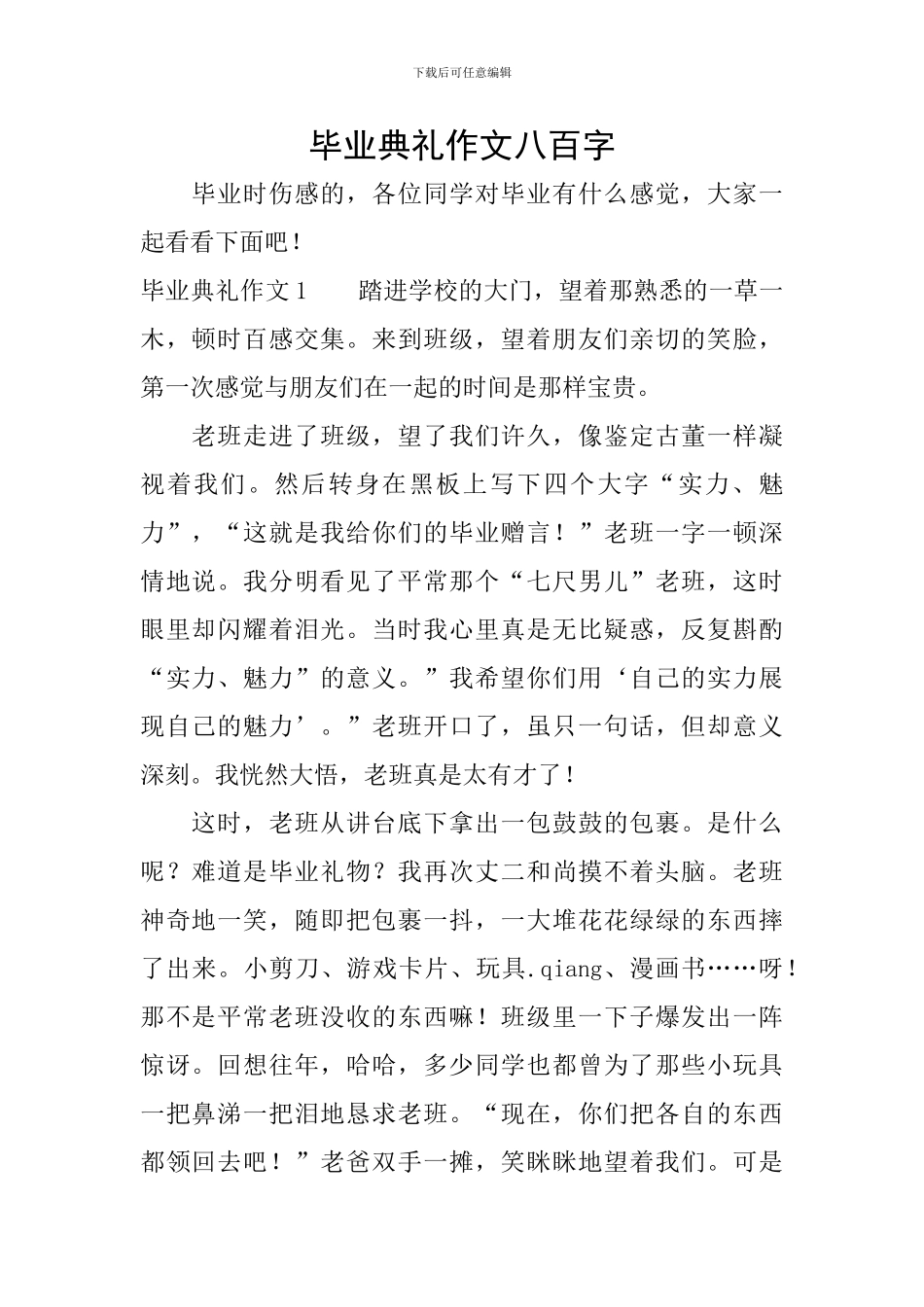 毕业典礼作文八百字_第1页