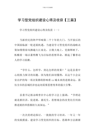 学习型党组织建设心得及收获