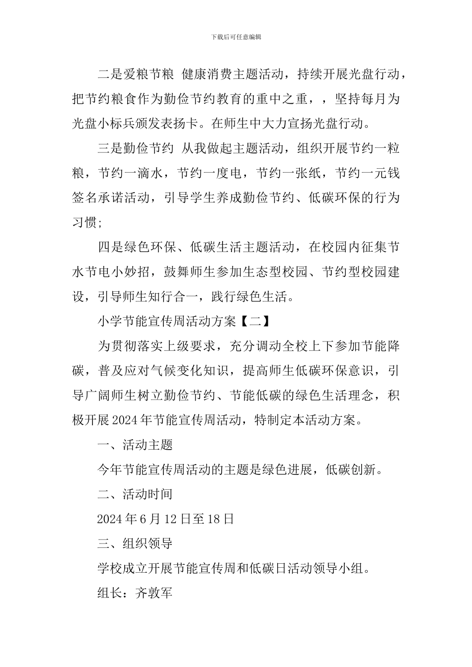 小学节能宣传周活动方案_第2页