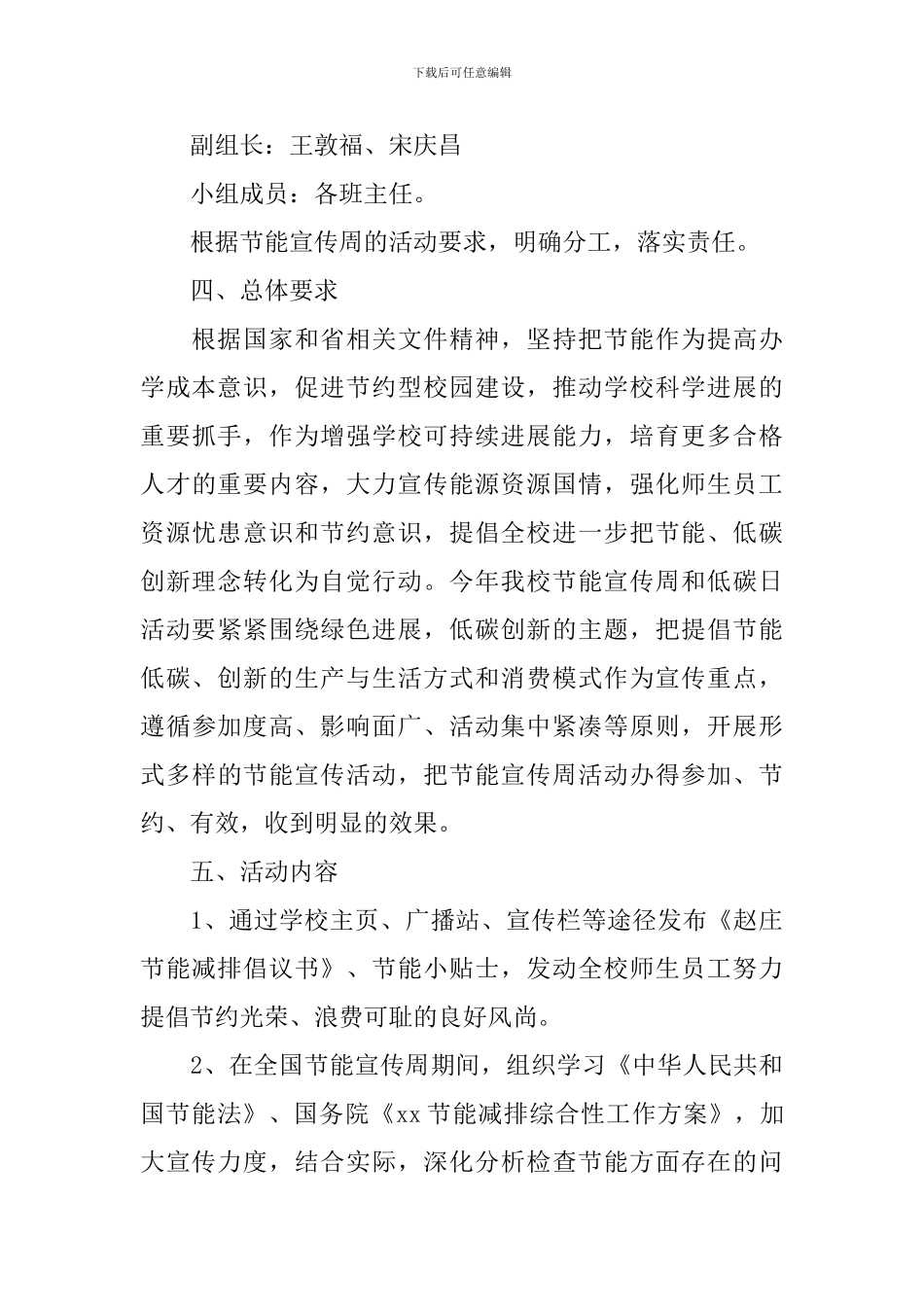 小学节能宣传周活动方案_第3页