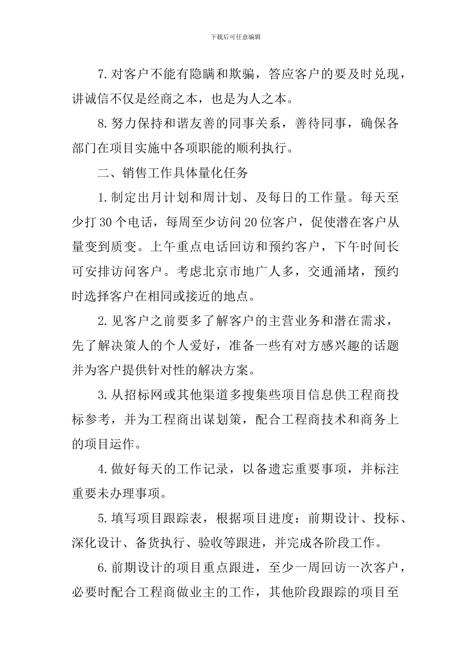 销售月初工作计划怎么写_第2页