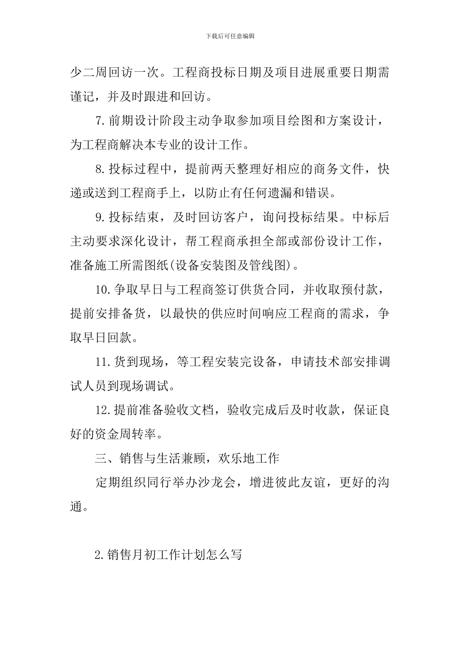 销售月初工作计划怎么写_第3页