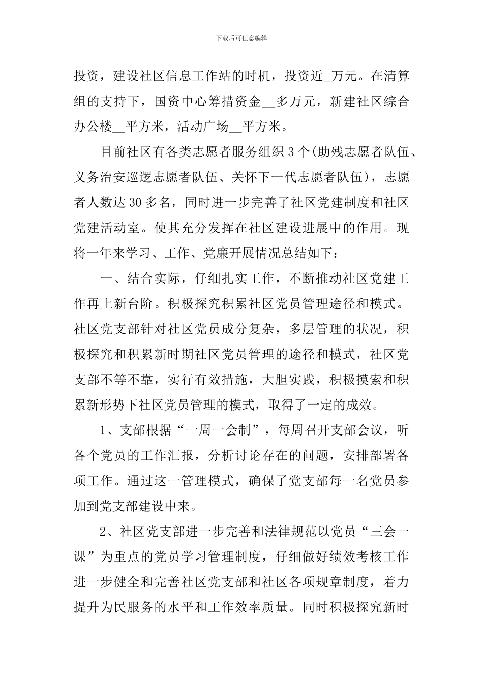 党支部书记个人述职报告_第2页