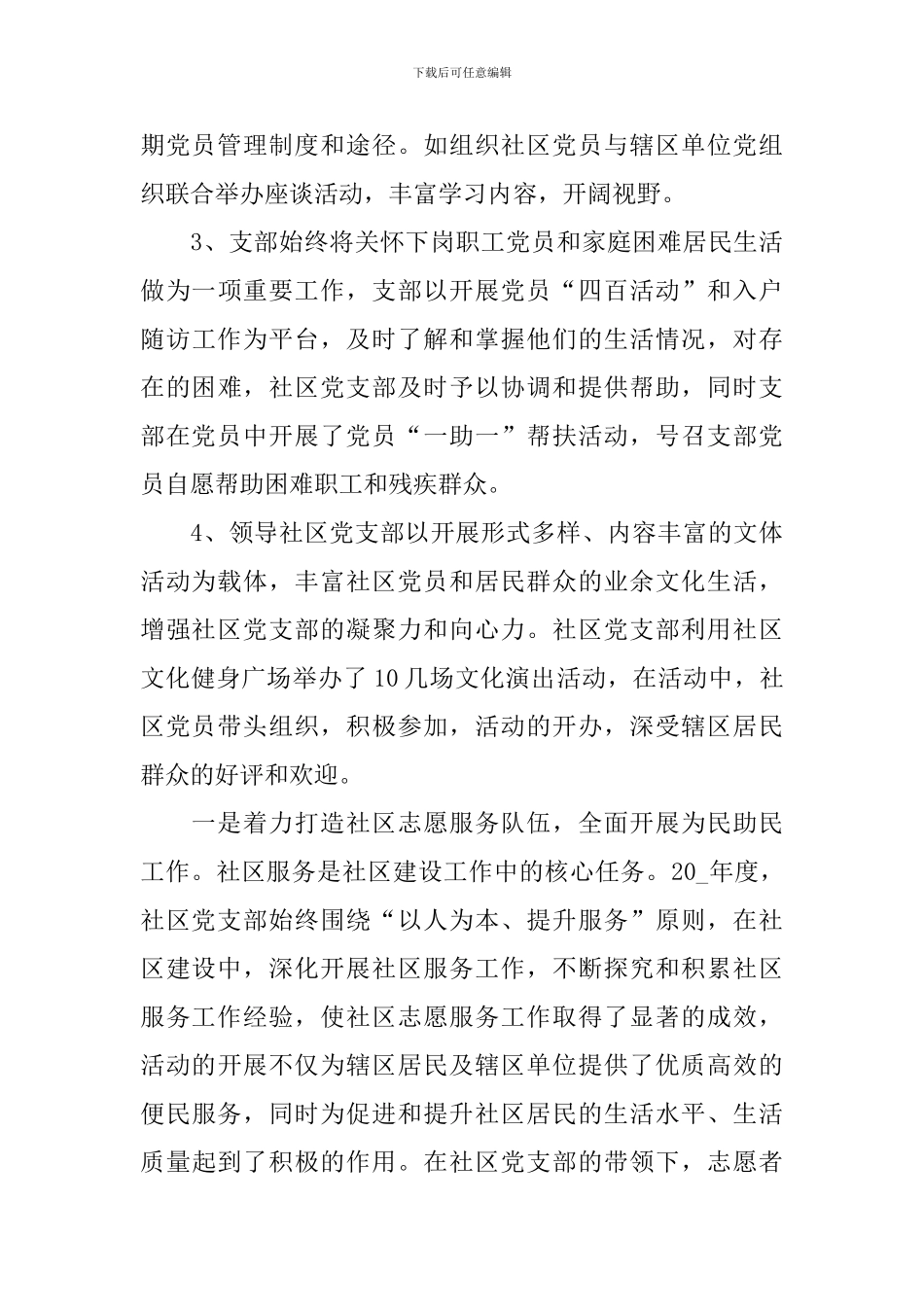 党支部书记个人述职报告_第3页