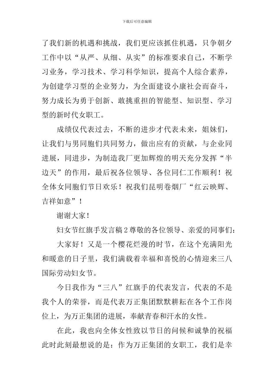 妇女节红旗手发言稿_第2页