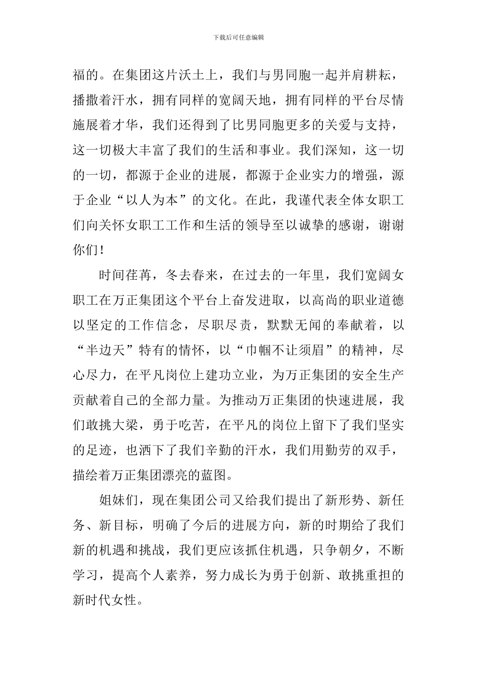 妇女节红旗手发言稿_第3页