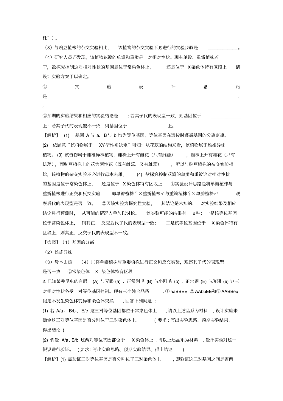 【精品】2020版高考生物专题14：判断基因的位置试题含答案_第3页