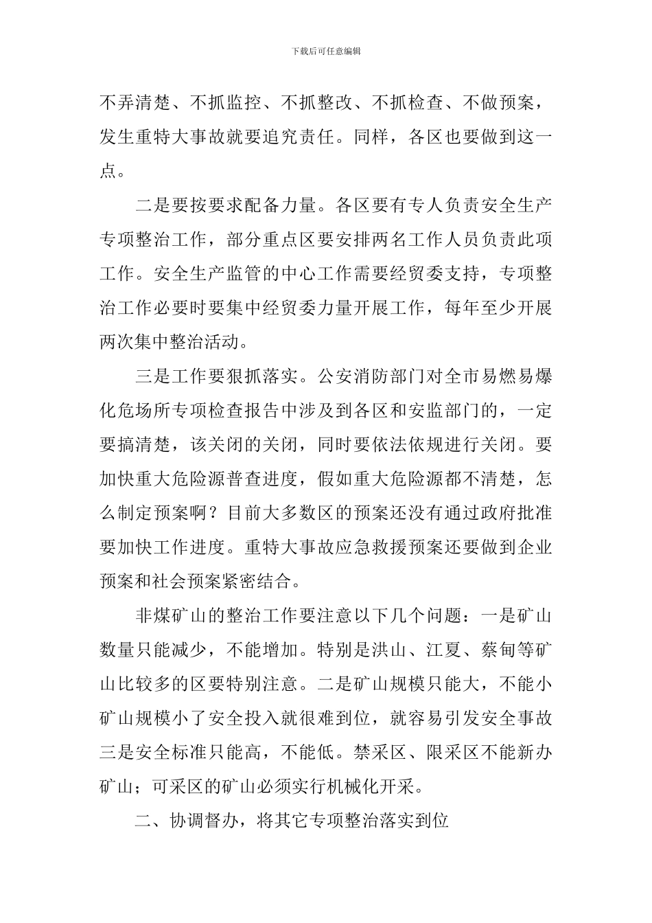 安监局长会议上的讲话稿_第2页